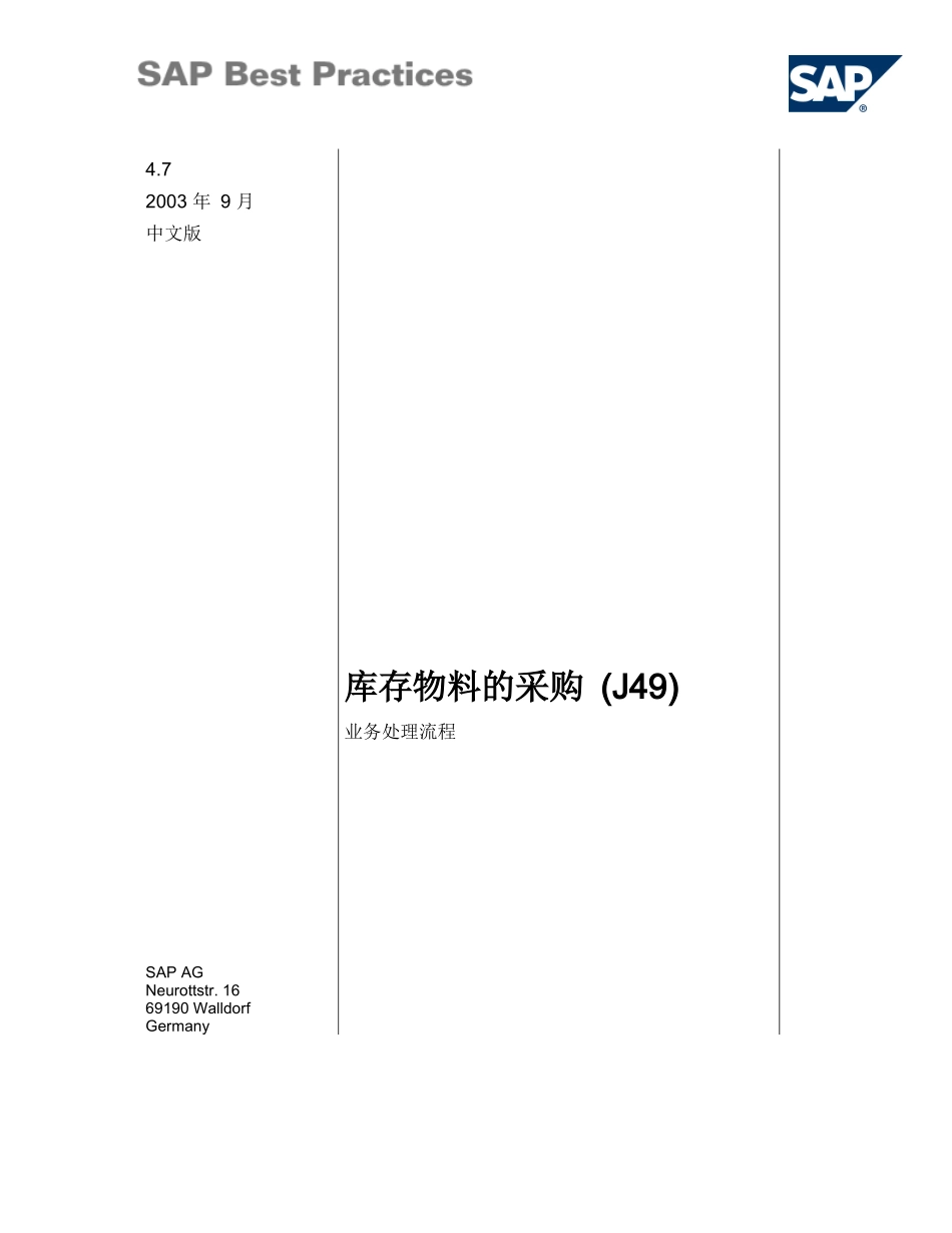 SAP最佳业务实践-后勤部分_第1页