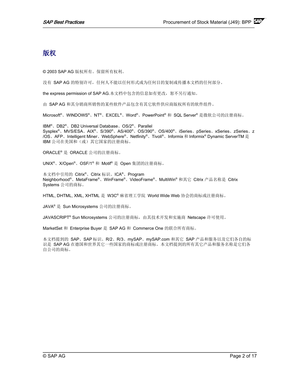 SAP最佳业务实践-后勤部分_第2页