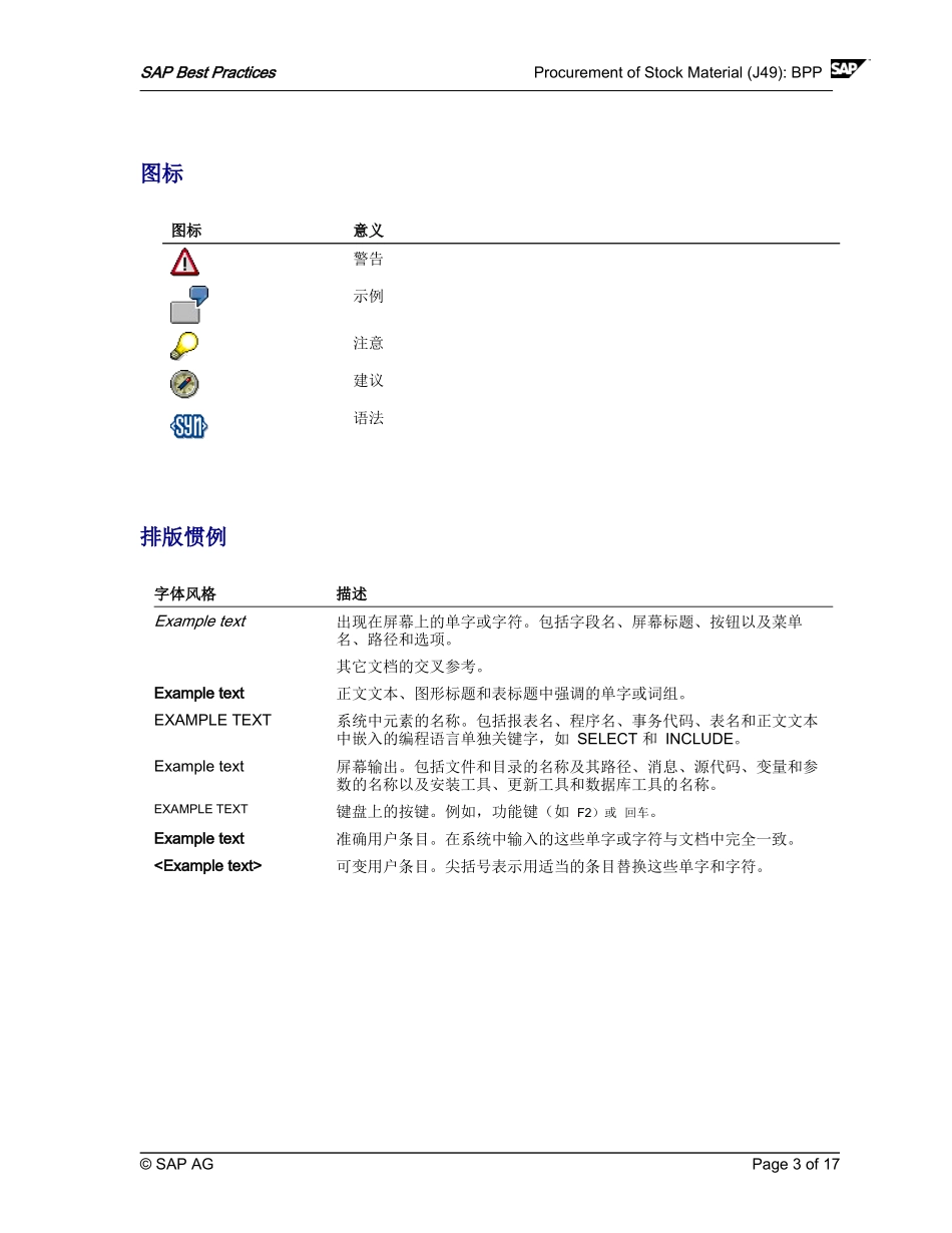 SAP最佳业务实践-后勤部分_第3页
