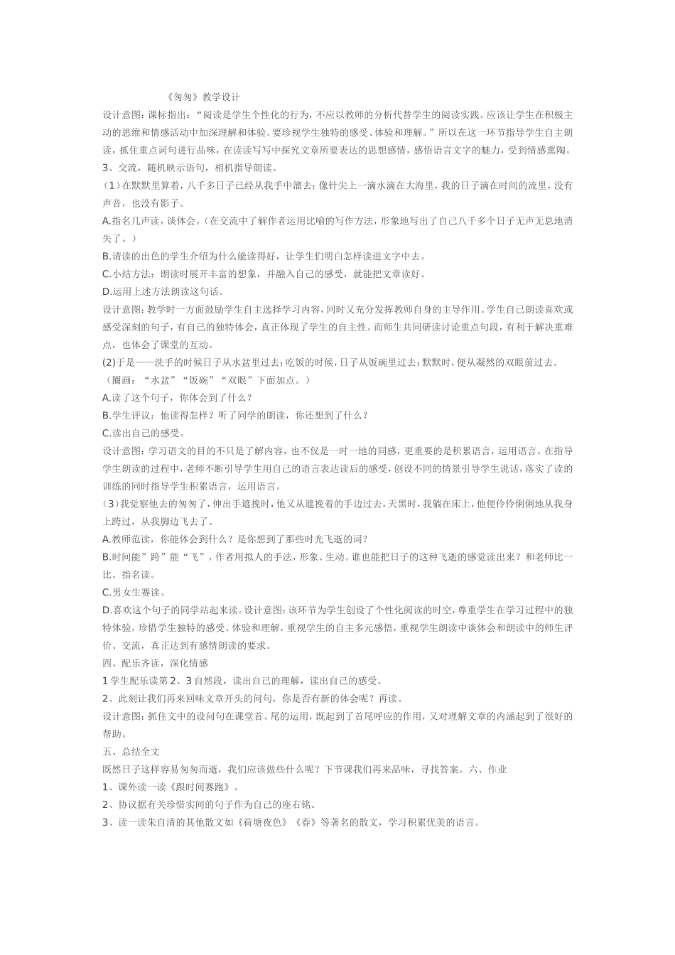 匆匆教学设计_第2页