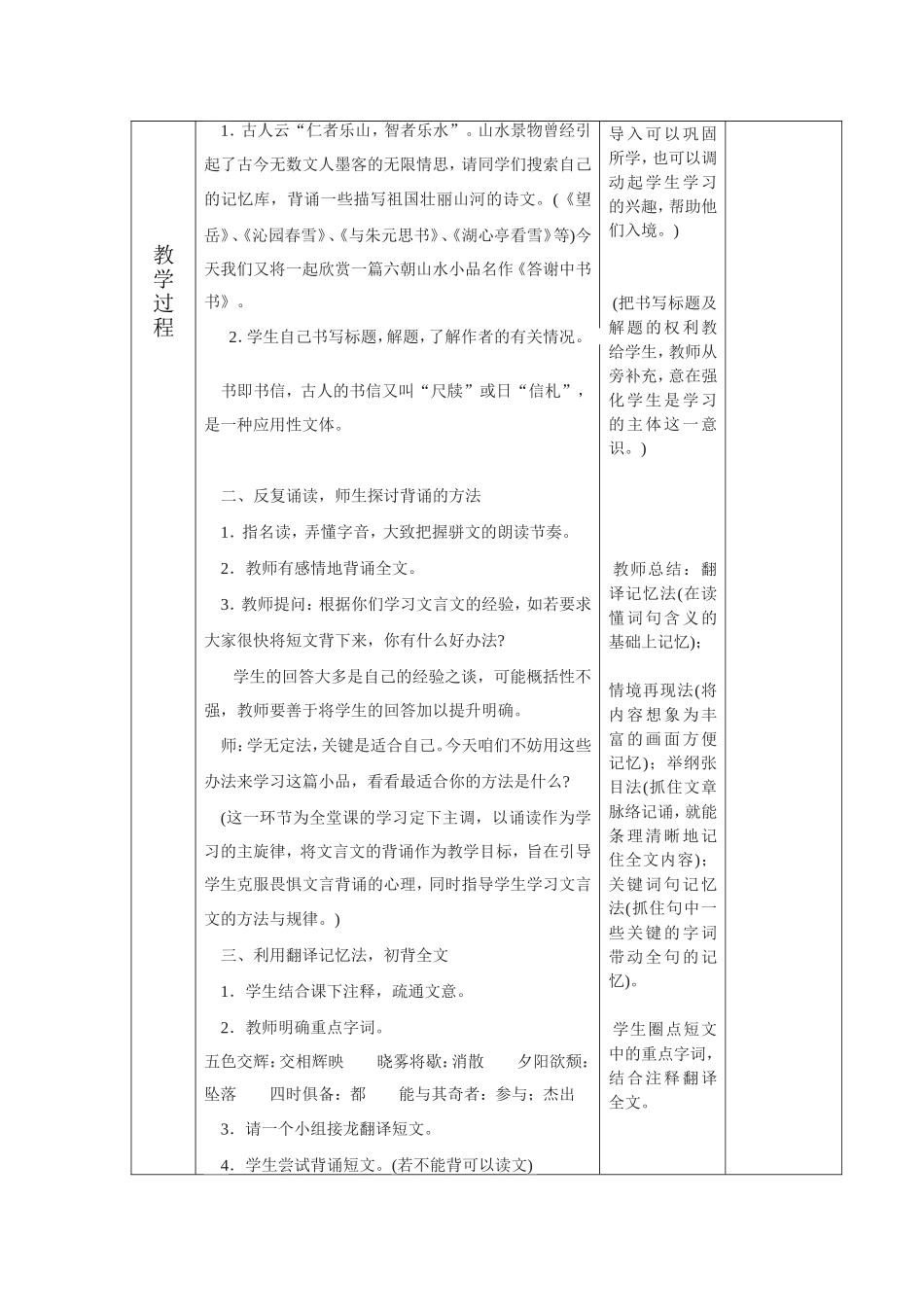 短文两篇教案_第2页