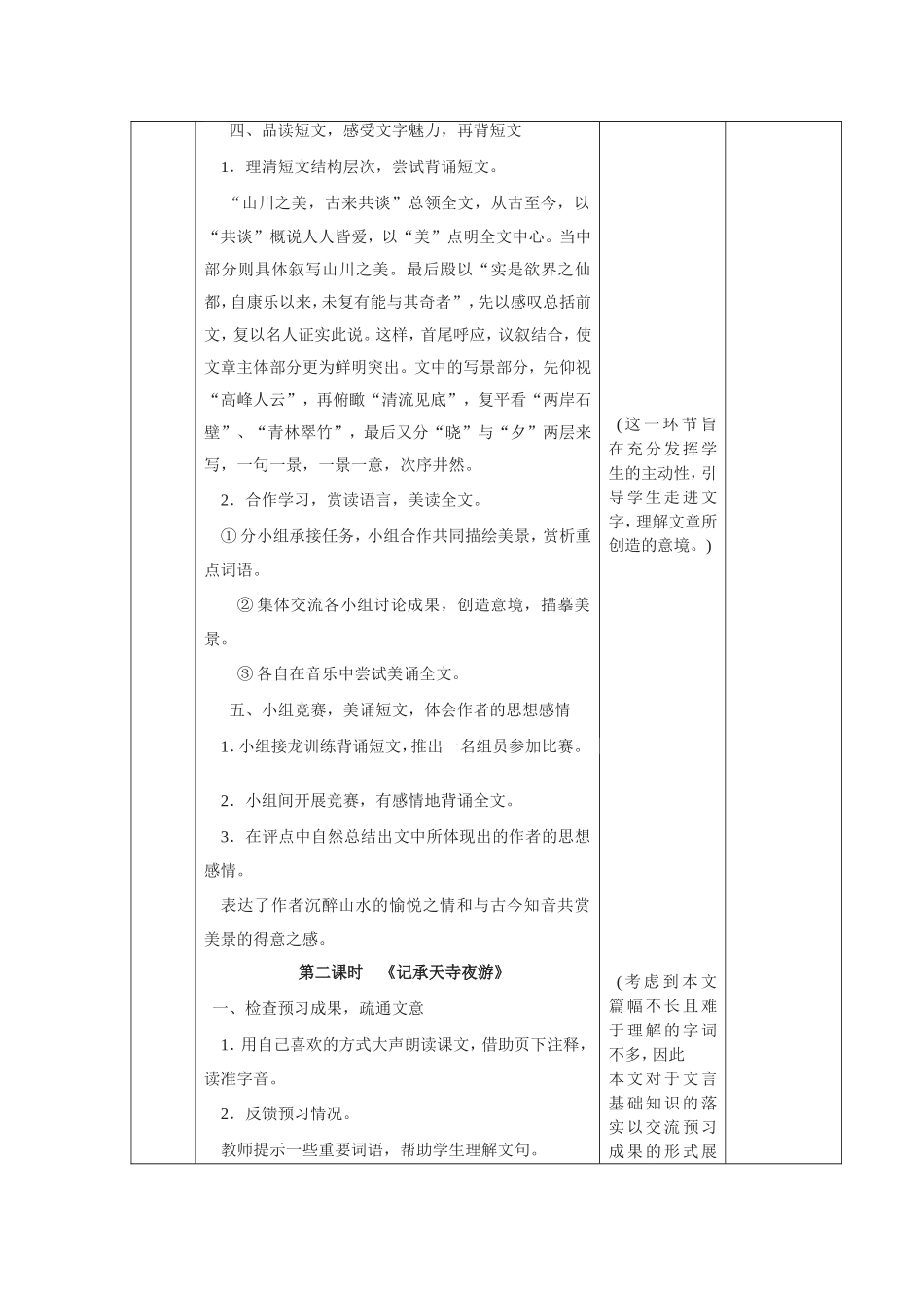 短文两篇教案_第3页