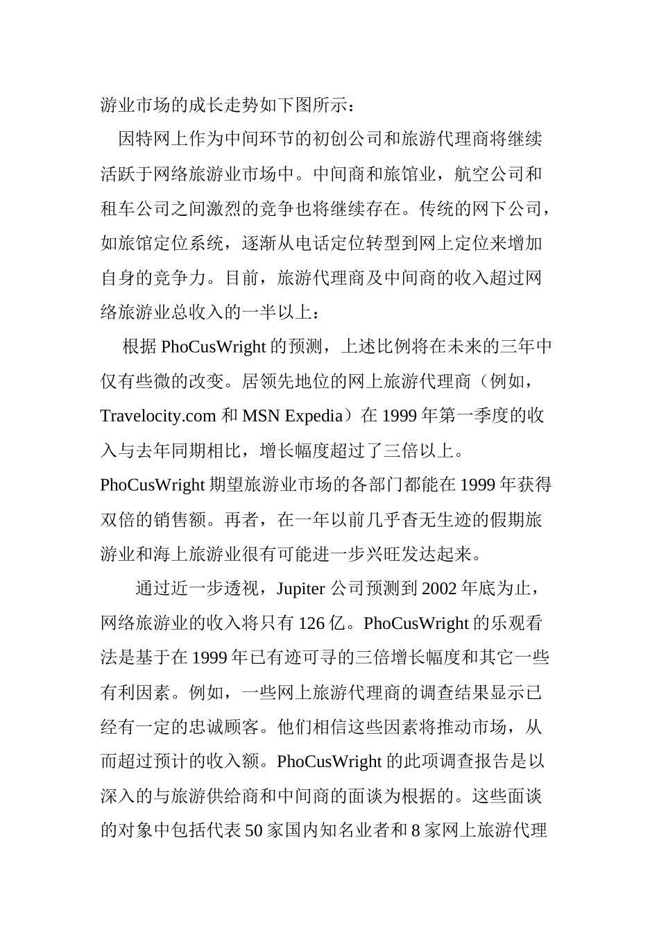 旅游电子商务的发展状况及前景分析_第2页