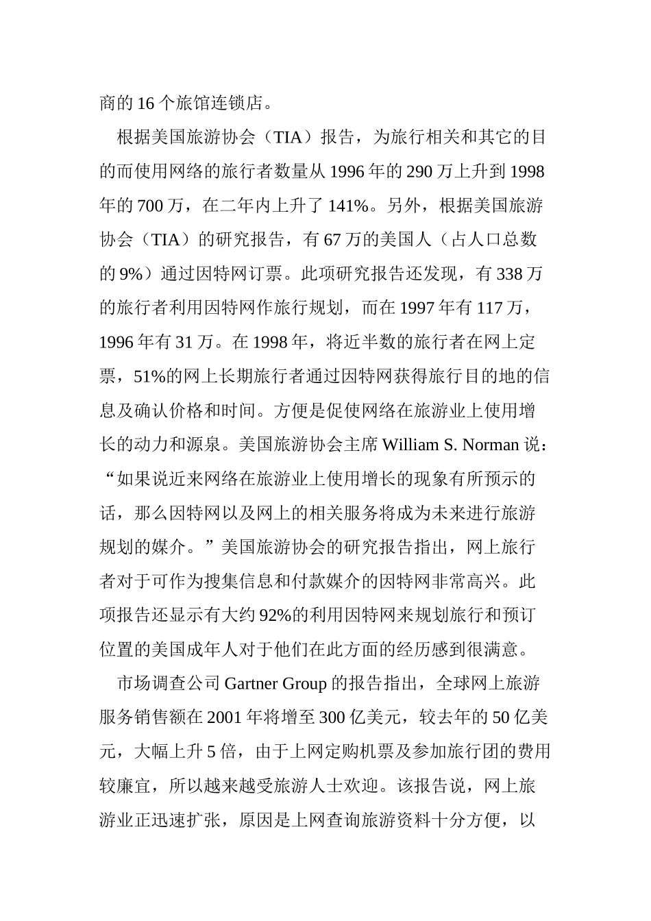 旅游电子商务的发展状况及前景分析_第3页