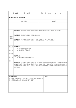 日常资金管理培训资料
