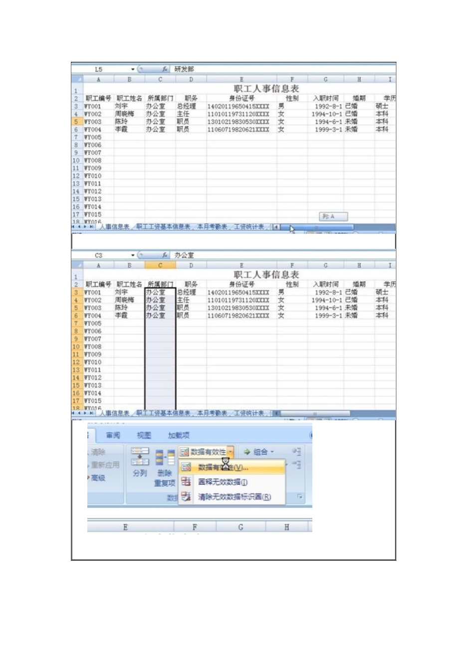 日常财务表格的制作_第2页