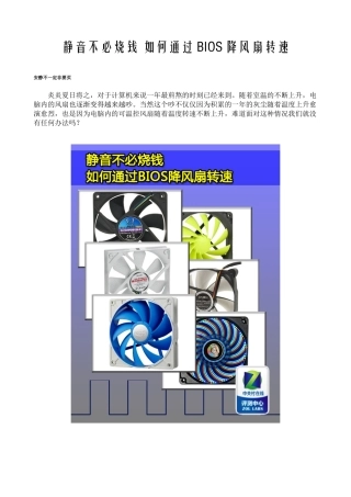 静音不必烧钱_如何通过BIOS降风扇转速