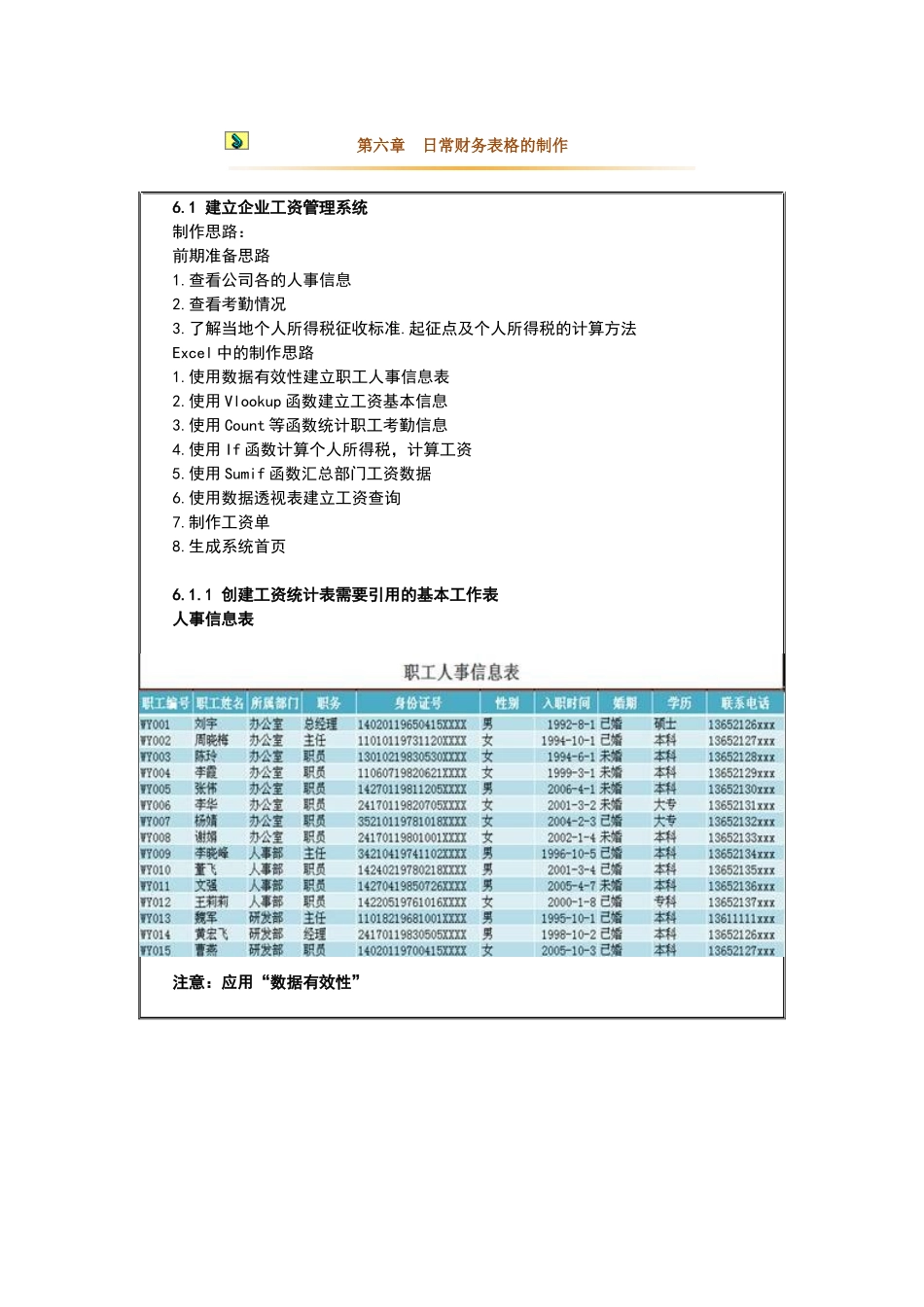 日常财务表格及管理知识分析制作_第1页