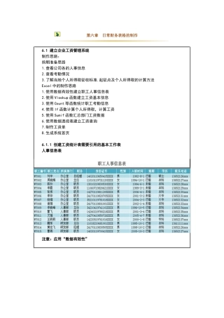 日常财务表格及管理知识分析制作