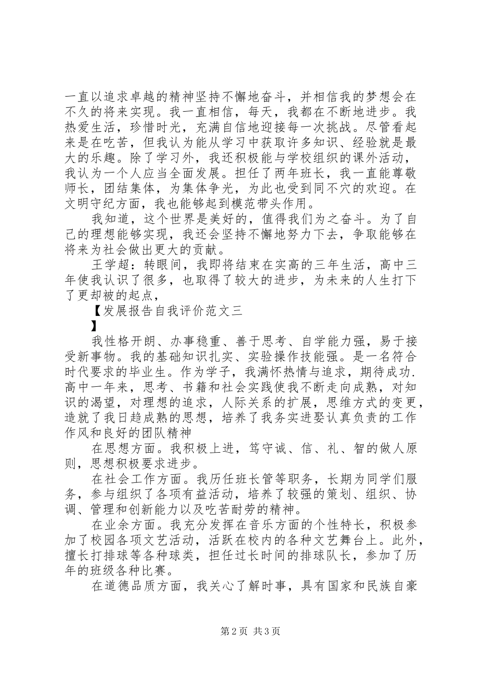 发展报告自我评价范文_第2页