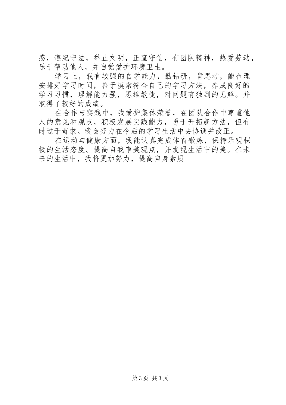 发展报告自我评价范文_第3页