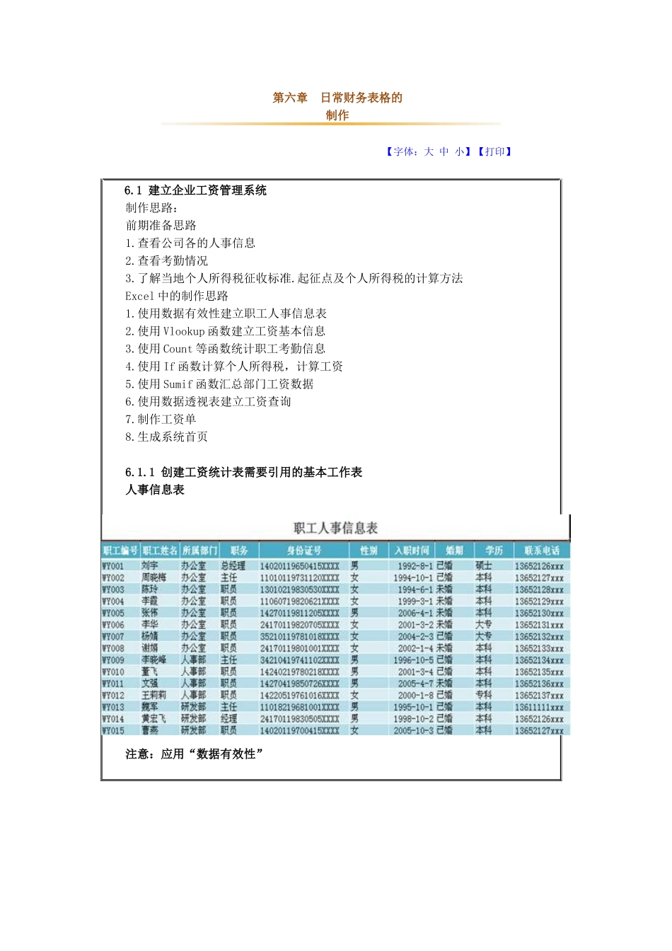 日常财务表格与管理知识分析制作_第1页