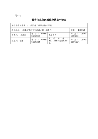 教育信息化试点