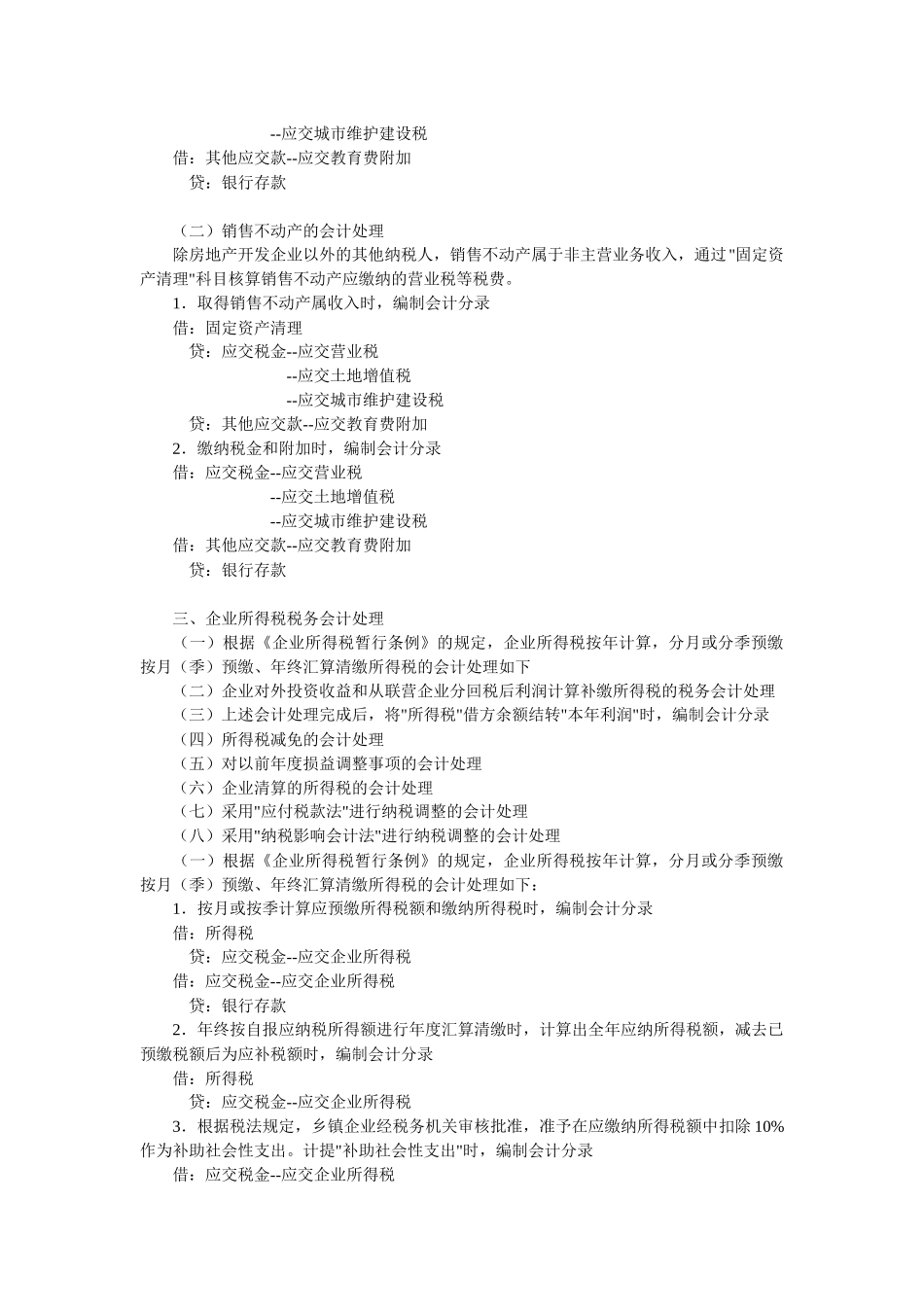 日常税务调整会计处理_第3页