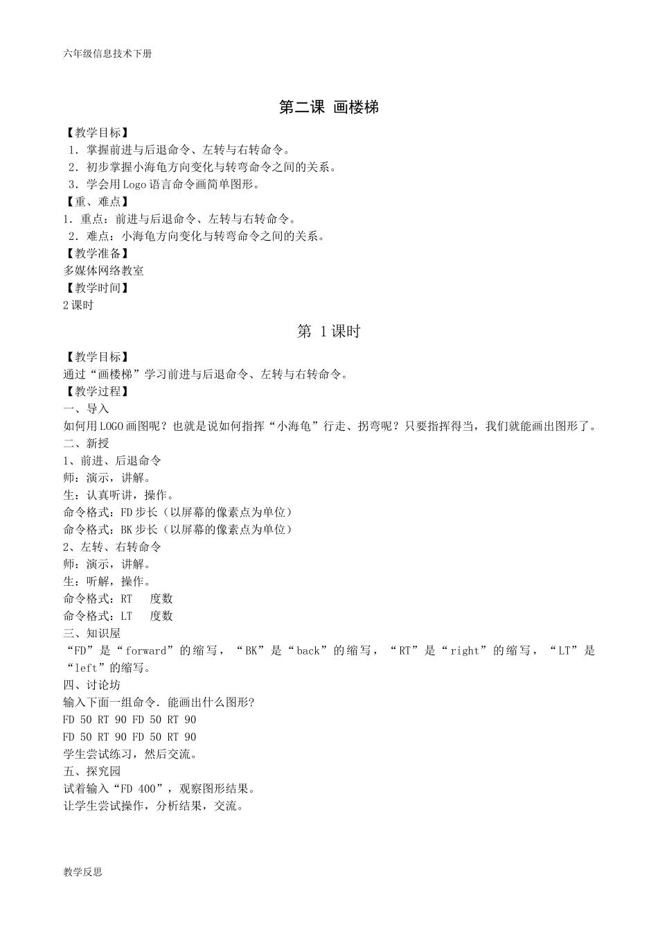 广东版六年级信息技术下册教案_第2页