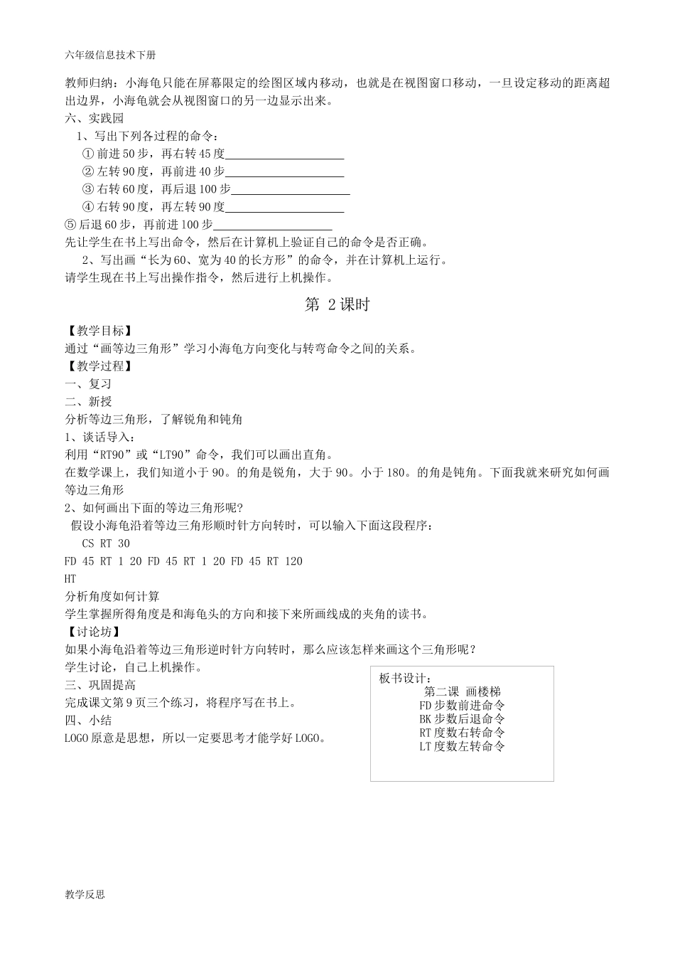 广东版六年级信息技术下册教案_第3页