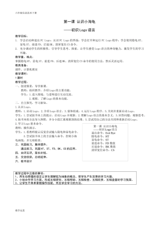 广东版六年级信息技术下册教案