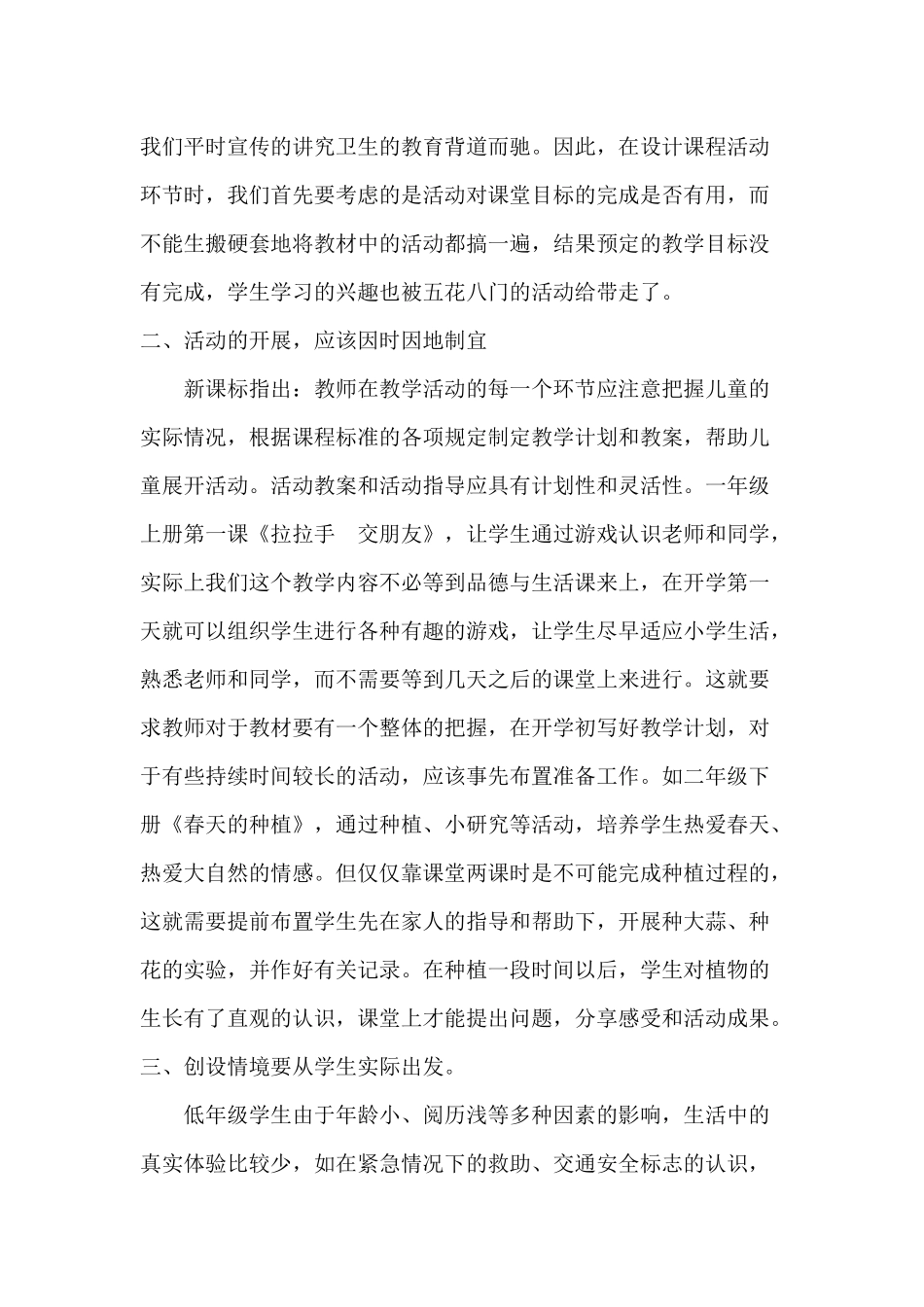 品德与生活的有效性_第2页