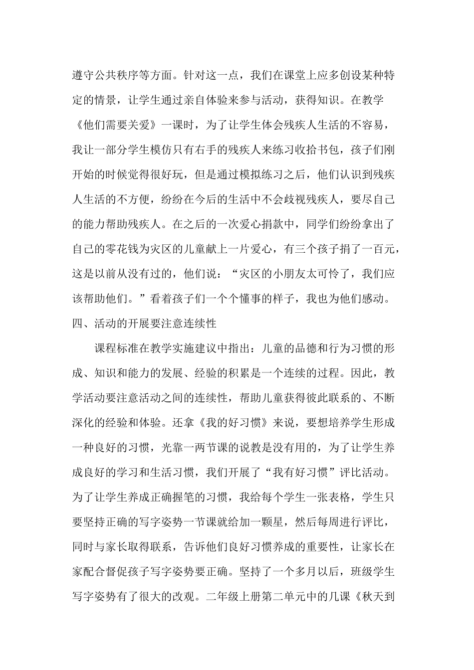 品德与生活的有效性_第3页