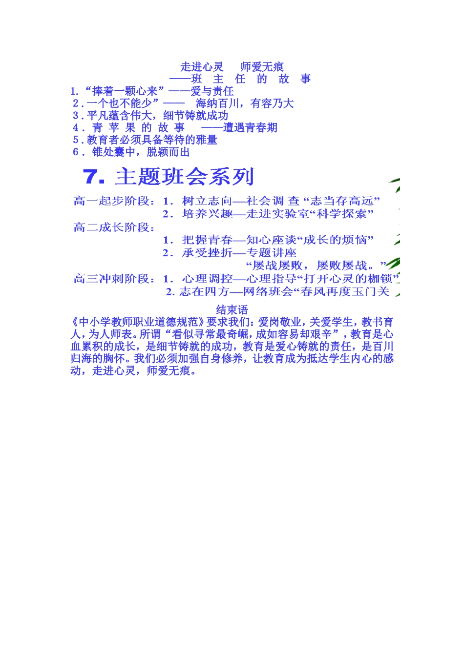 走进心灵师爱无痕_第1页