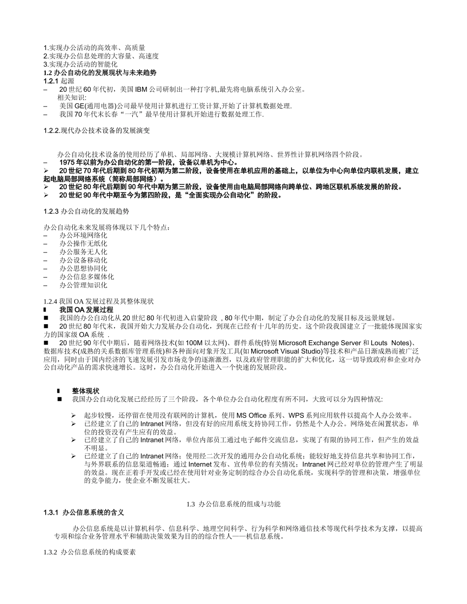 办公自动化技术教案_第2页