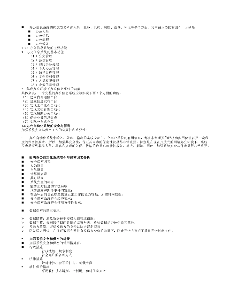 办公自动化技术教案_第3页