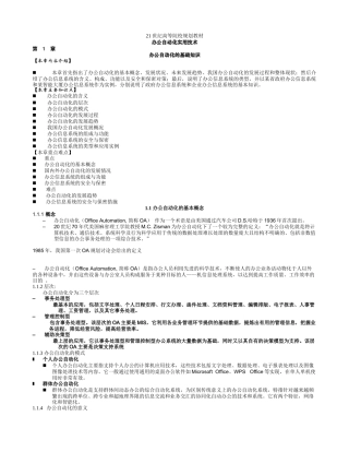 办公自动化技术教案