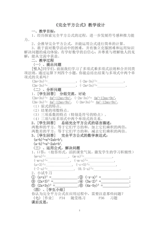 《完全平方公式》教学设计