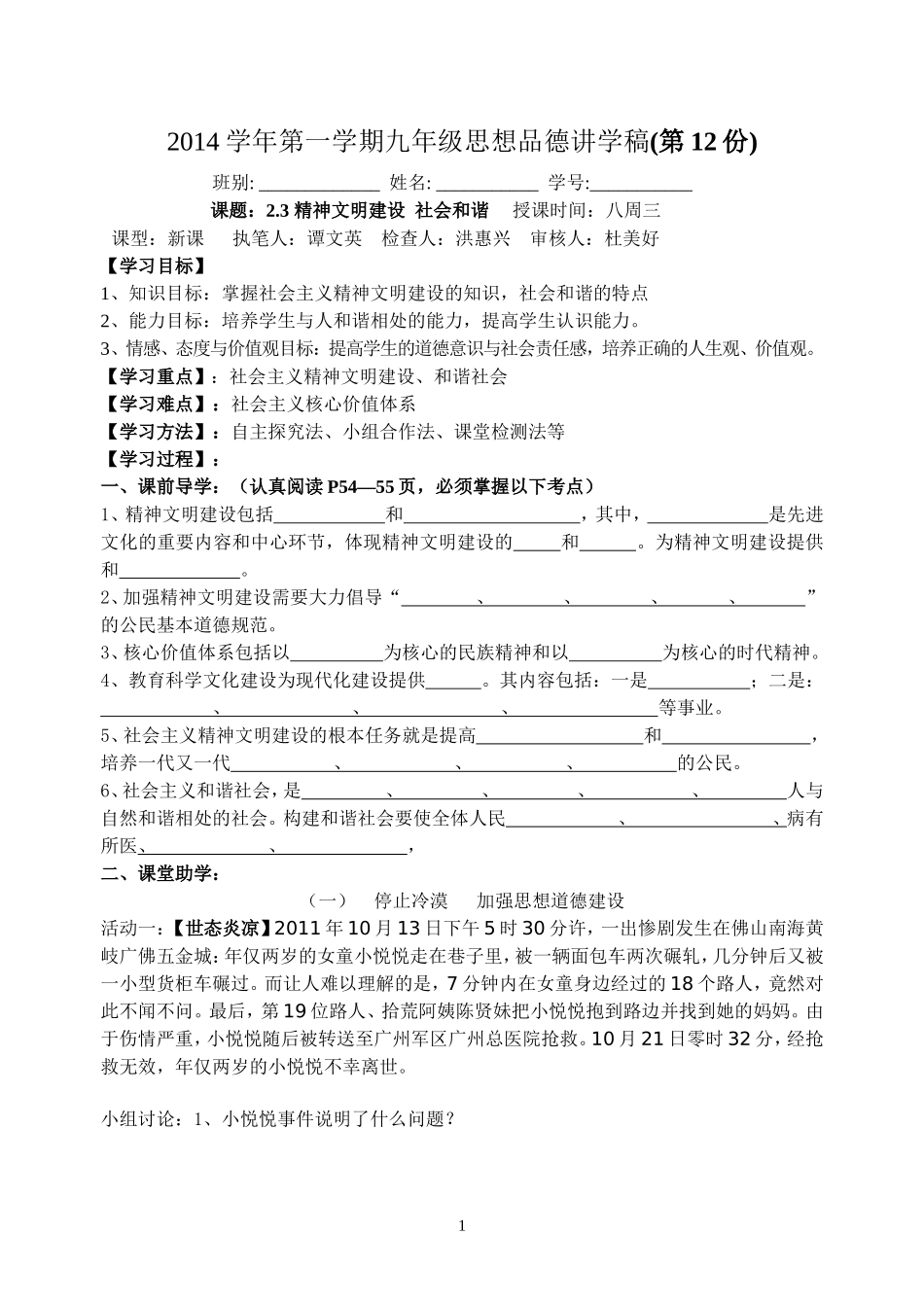 精神文明建设与和谐社会（12）(1)_第1页