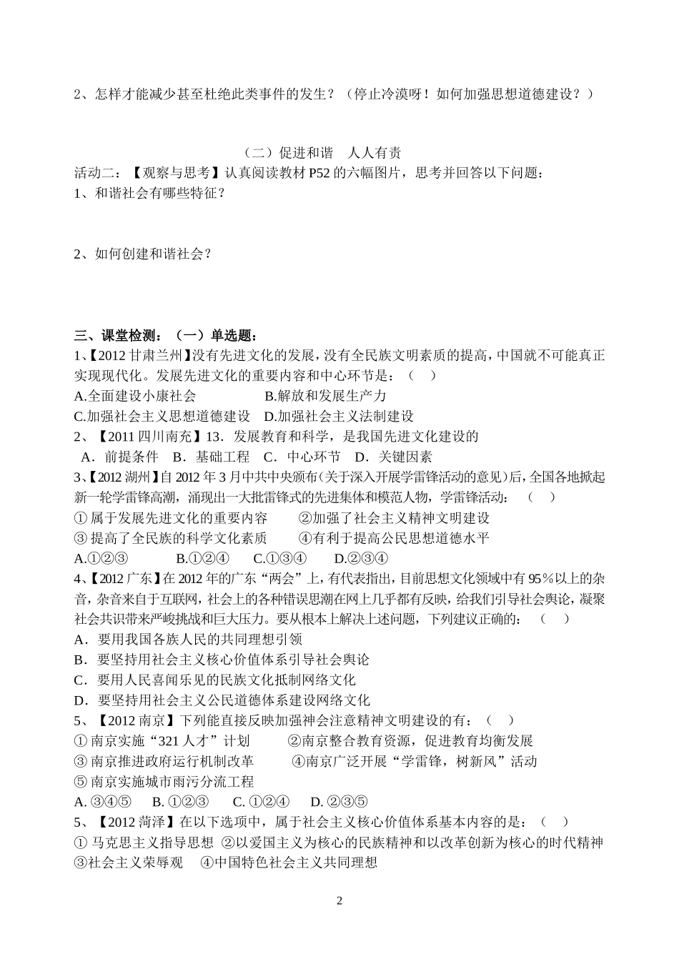 精神文明建设与和谐社会（12）(1)_第2页