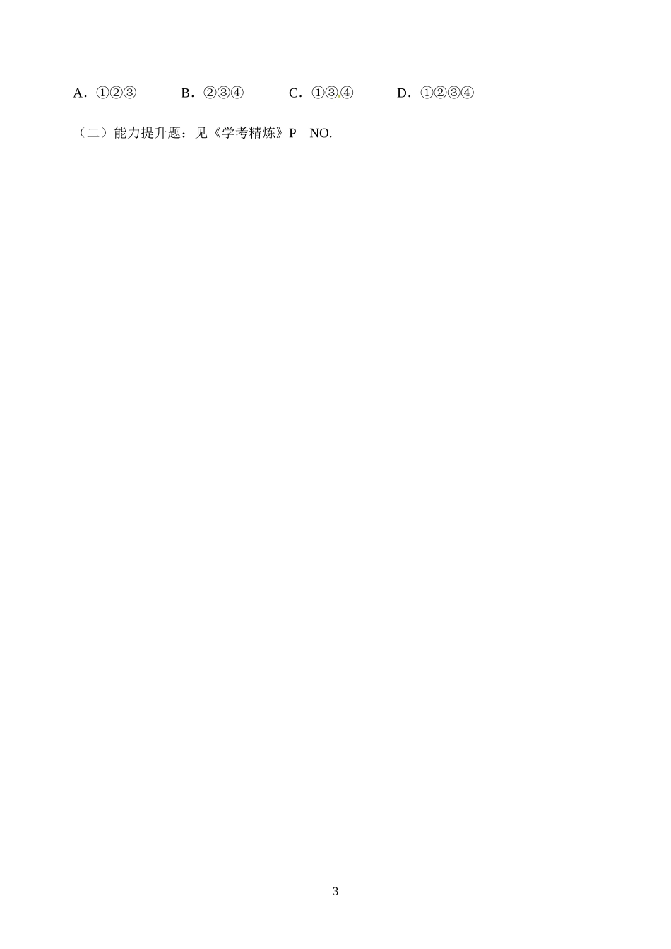 精神文明建设与和谐社会（12）(1)_第3页