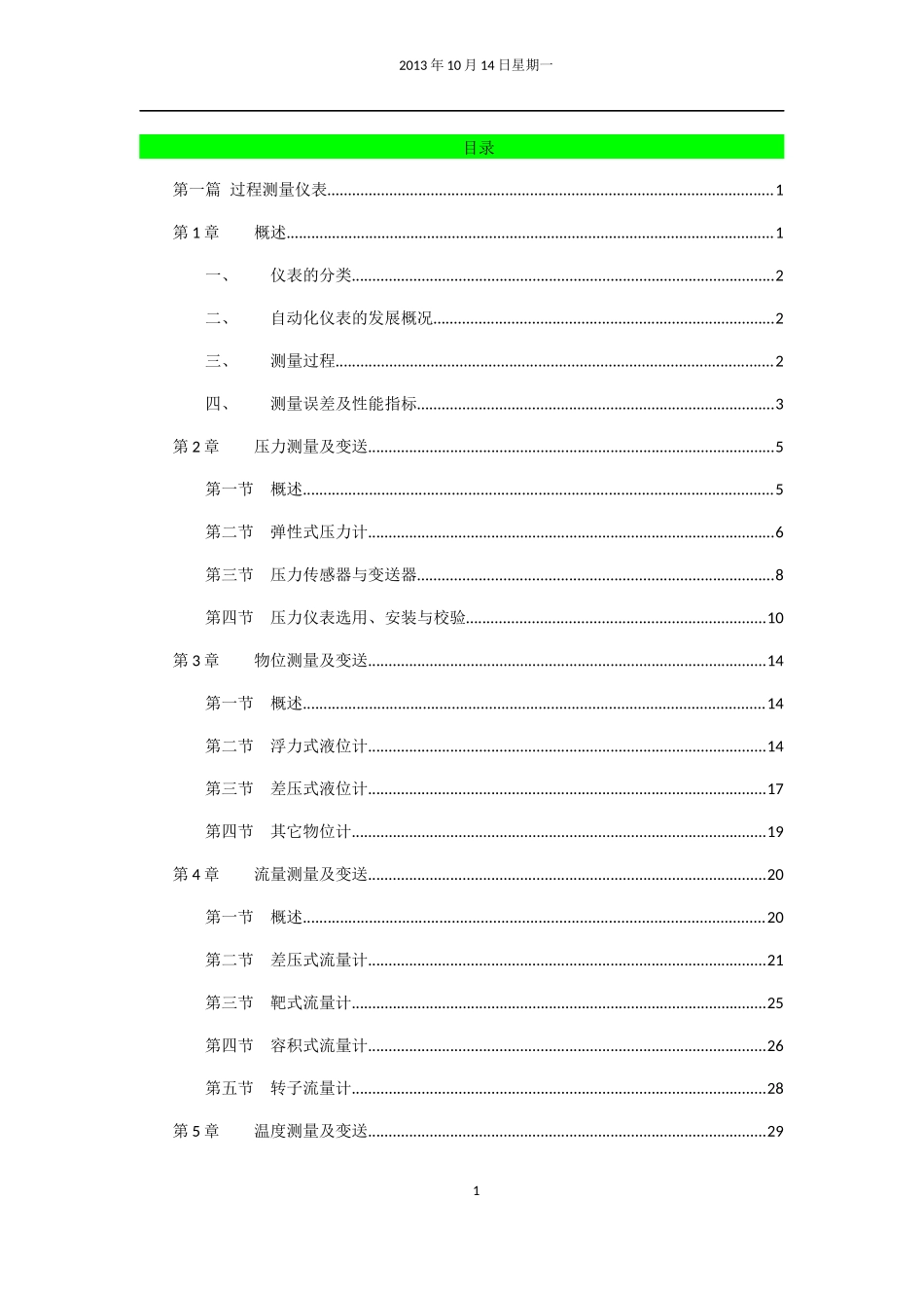 化工仪表及自动化教材_第1页