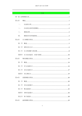 化工仪表及自动化教材