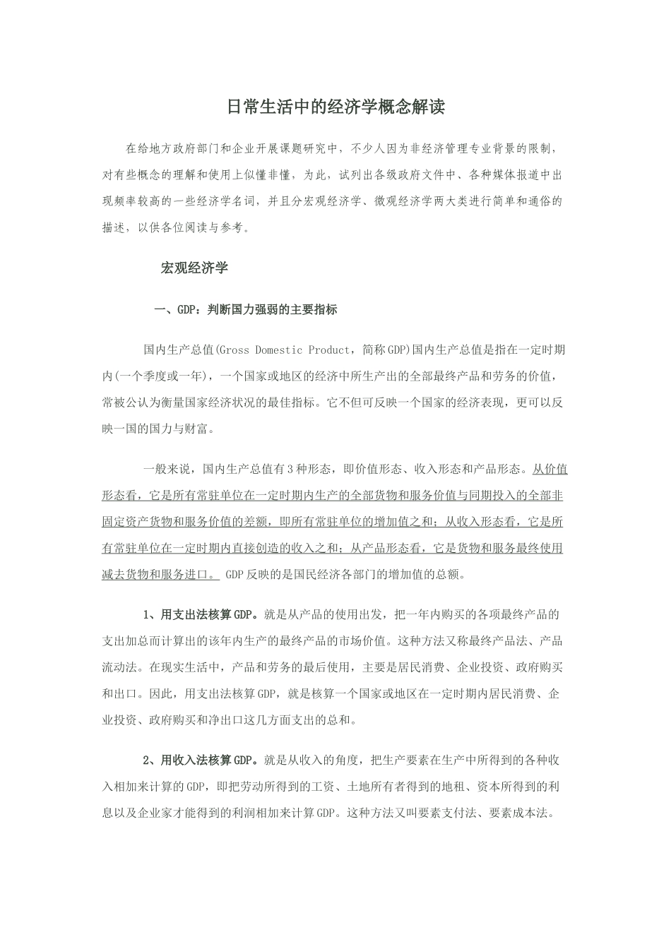日常生活中的经济学概念_第1页