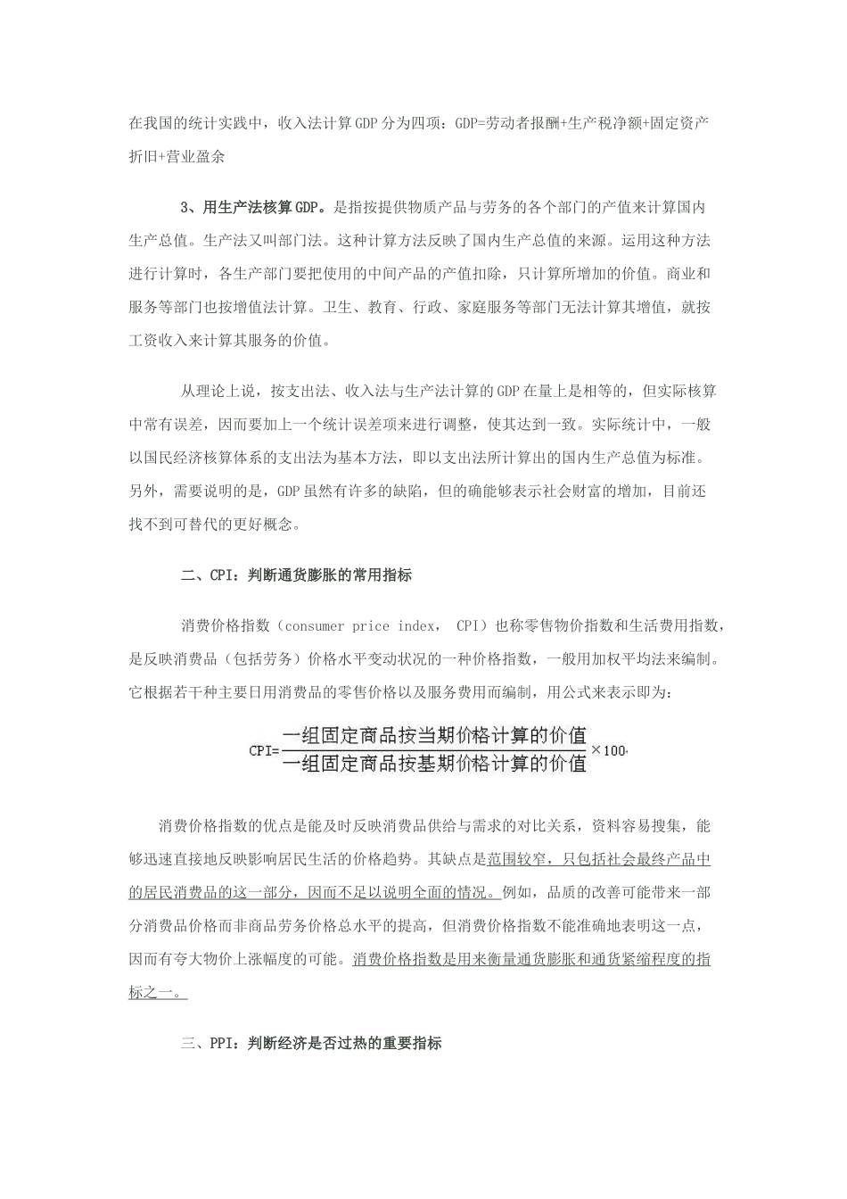 日常生活中的经济学概念_第2页