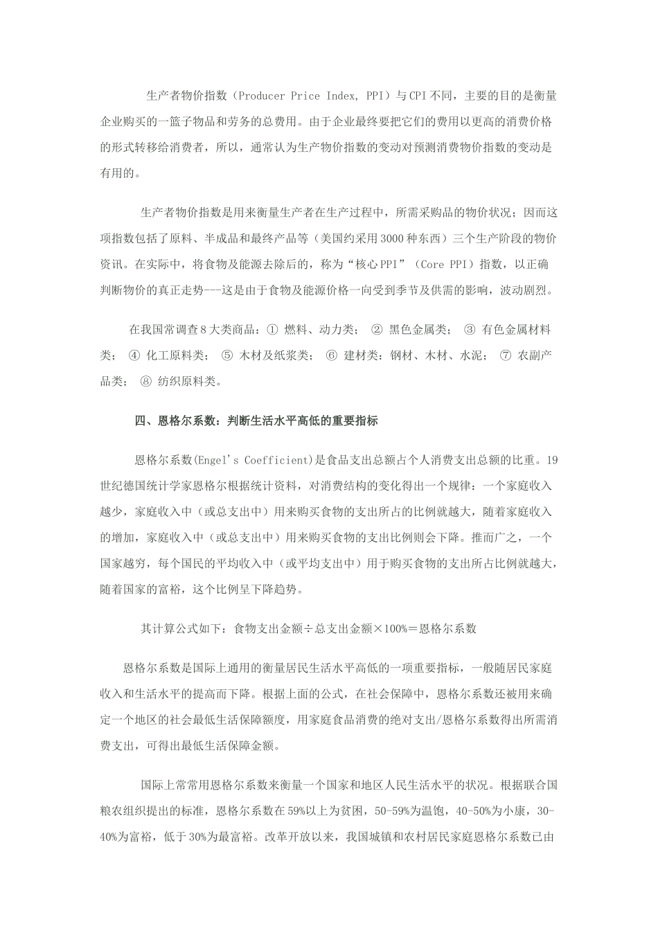 日常生活中的经济学概念_第3页