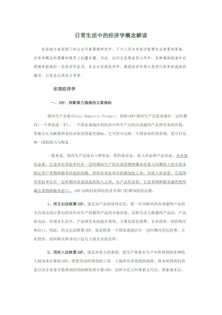 日常生活中的经济学概念