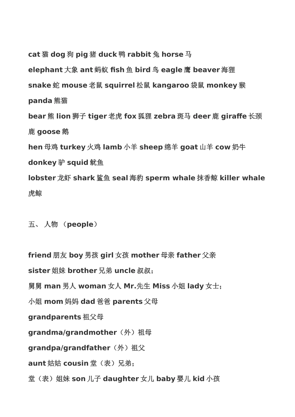 日常生活中的英语单词(齐全)_第2页