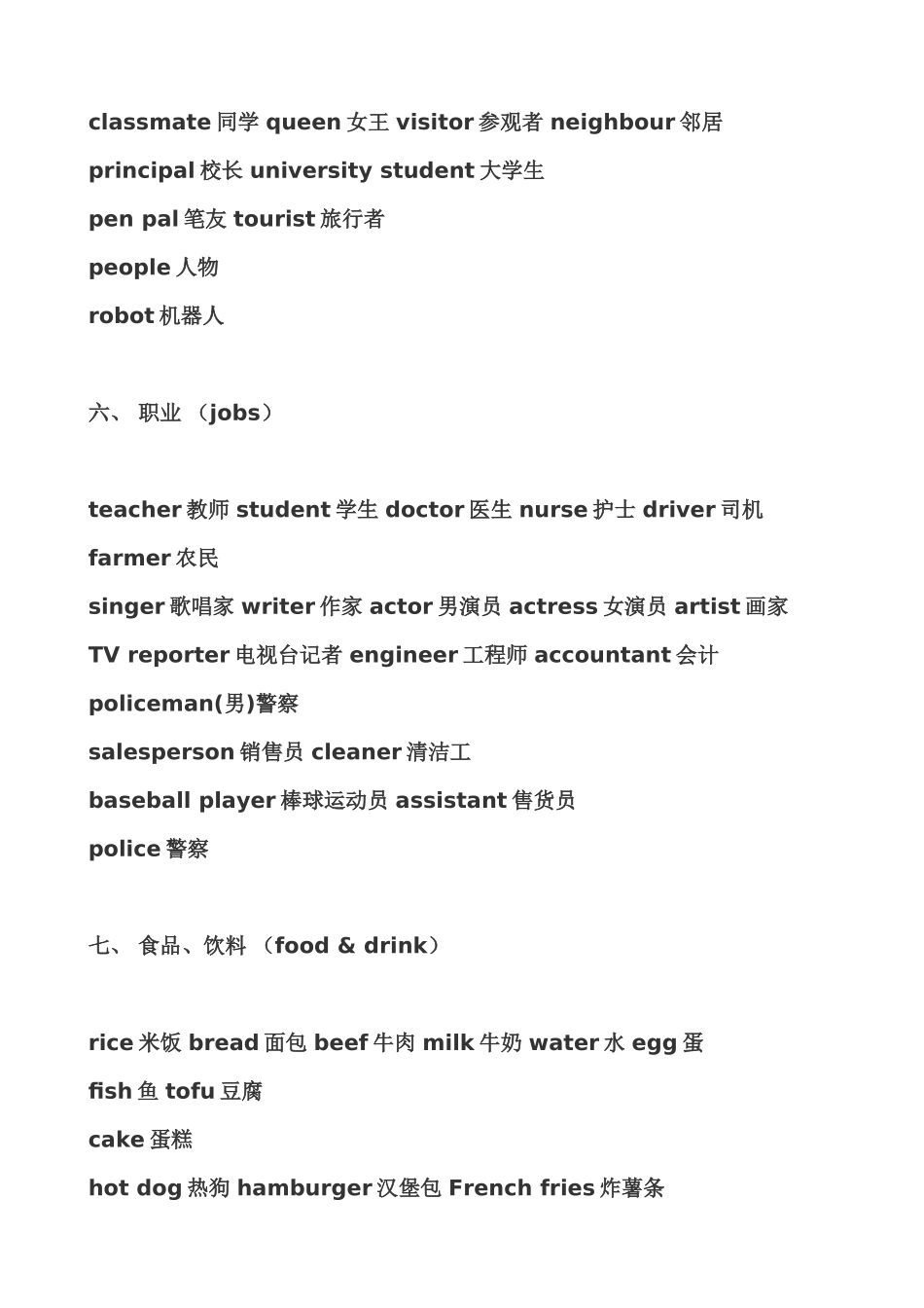 日常生活中的英语单词(齐全)_第3页