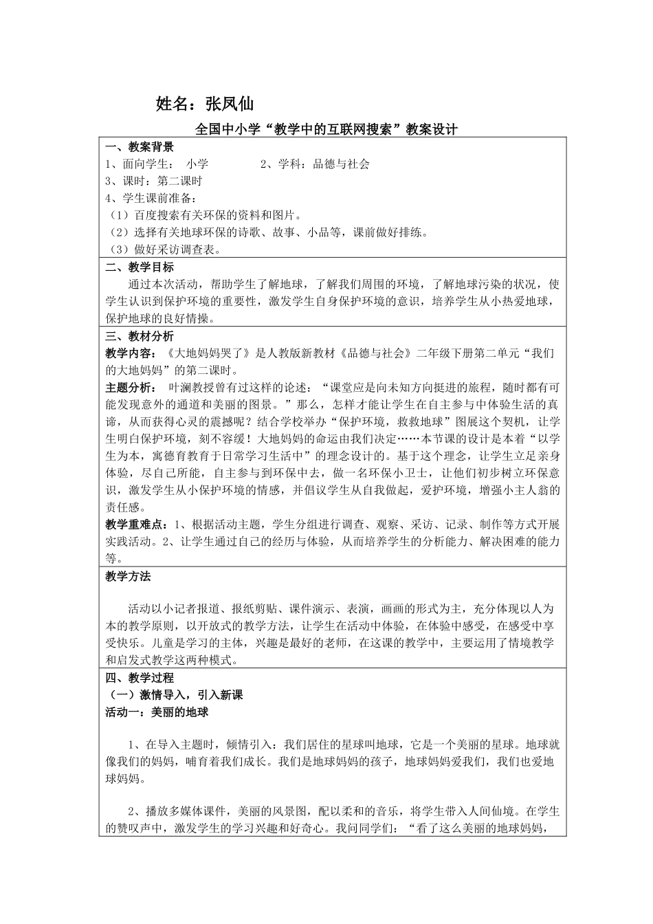 第三届全国中小学“教学中的互联网搜索”优秀教学案例评选品德与社会_第2页