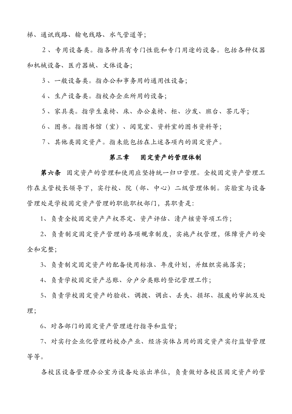某大学固定资产管理规范_第2页