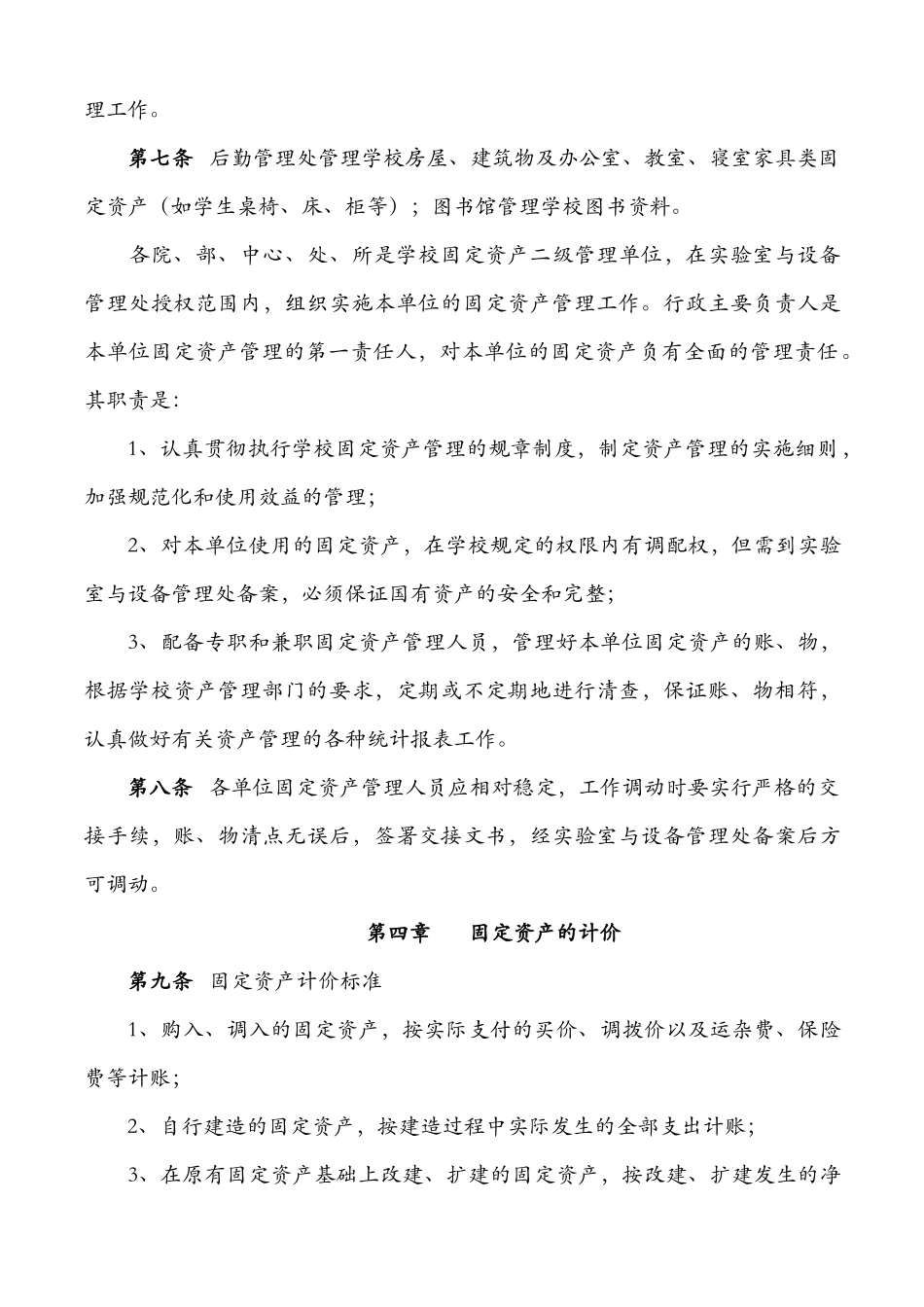 某大学固定资产管理规范_第3页