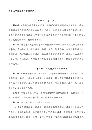 某大学固定资产管理规范