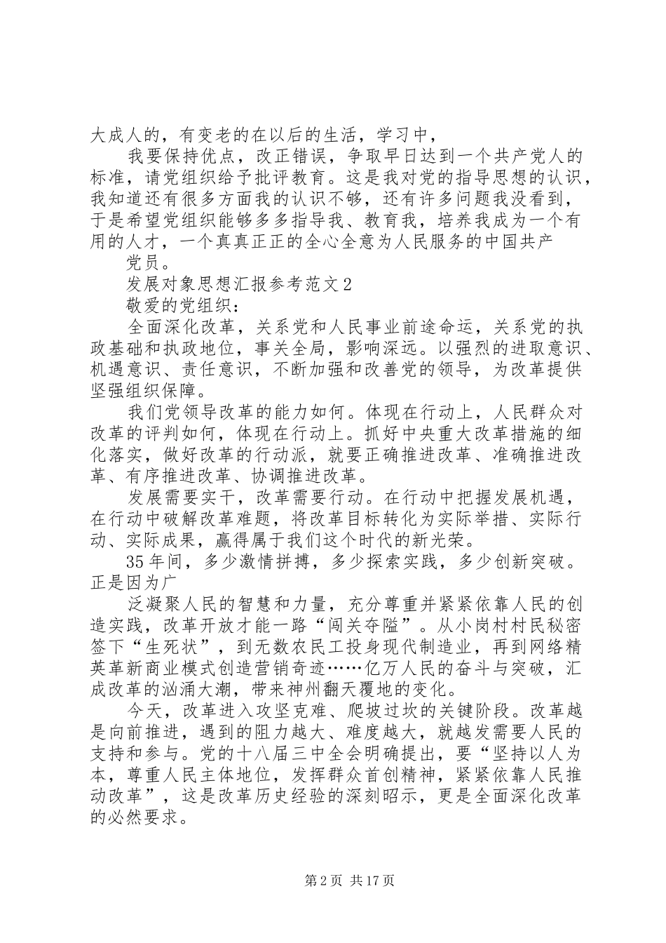 发展对象思想汇报参考_第2页