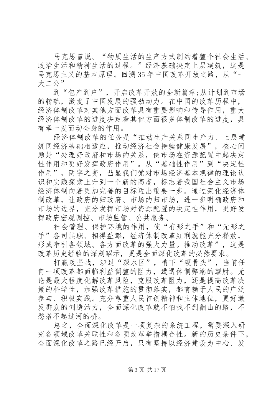 发展对象思想汇报参考_第3页