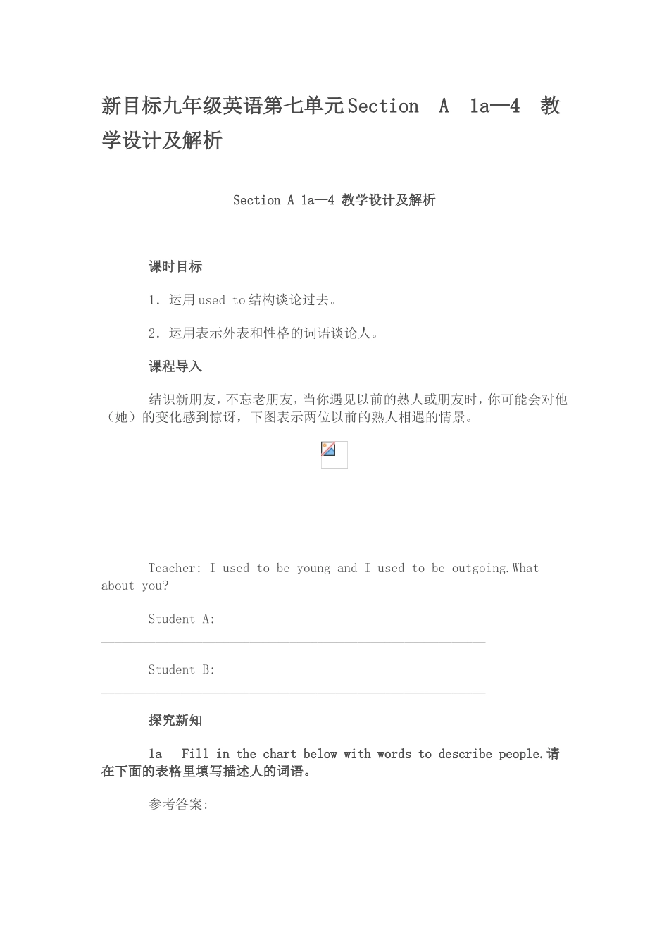 九年级英语上第七单元教学案例_第1页