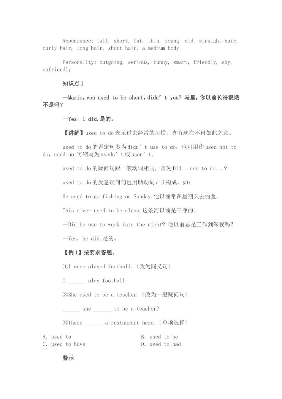 九年级英语上第七单元教学案例_第2页