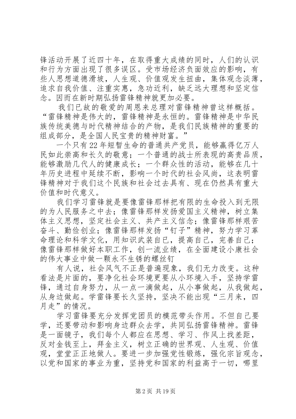 发展对象思想汇报(6篇)_第2页