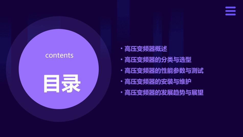 高压变频器介绍课件_第2页
