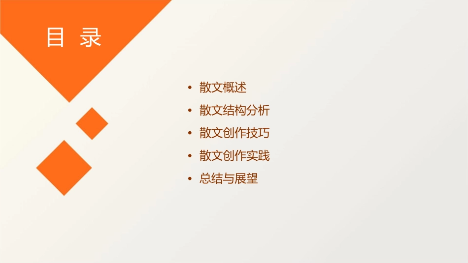 散文结构思路讲义课件_第2页